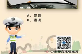 #驾照考试科目一#下图说法正确与否？ ​​​​图片