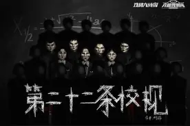 40张桌子却只有16人|剧本杀评测《第二十二条校规》变格|恐怖图片