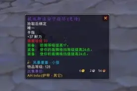 魔兽世界怀旧服：站坦P2阶段BIS装推荐，这两件戒指无可比拟图片