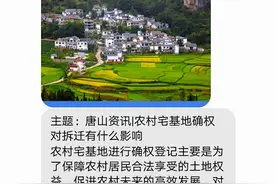 手机短信让我谈谈农村宅基地进行确权登记的问题，我说了点别的图片