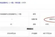 红线难闯！深圳豪宅因备案价超20万/平米预售公示被紧急撤回图片