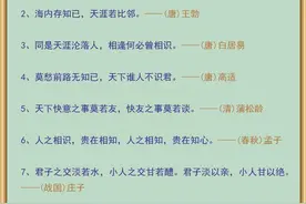 语文老师真贴心！将关于友谊的109句诗词、格言汇总了，请珍藏图片