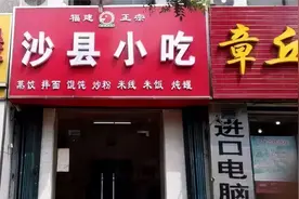 沙县小吃，都变这么高级了？图片