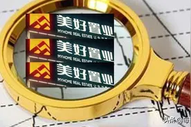 美好置业逆袭？先闪崩后涨停 三季度亏1亿年报却神奇盈利超亿图片