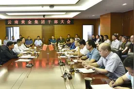 官宣！云南黄金换帅图片