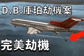 劫持飞机拿到20万美金，40年未抓获，被称为FBI永远抓不到的男人图片