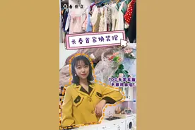 长春首家场景换装体验馆，不限时！图片