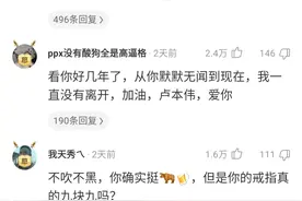 帝师有多少黑粉？入驻皮皮虾一个视频三小时上万条评论 全是喷子图片