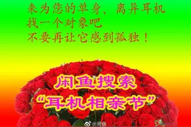 闲鱼，居然变成了恋爱神器图片