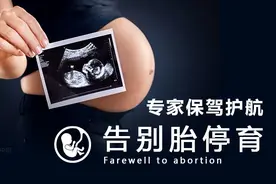 女性发生胎停育有什么信号，为什么会出现胎停育？图片