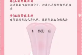抖音上的协和美乳霜有效果吗？图片
