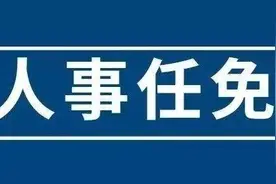 湖南最新一批人事信息图片