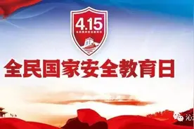 【绿色沁源】国家安全50题图片