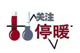 停暖通知！青岛4月5日24时起停止供暖 这七件事一定注意图片