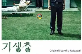 观影《寄生虫》细思恐密之处图片