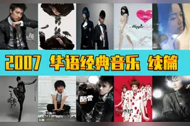 2007年  华语经典音乐（续篇）  诸多大神  你出生小时候的歌曲图片