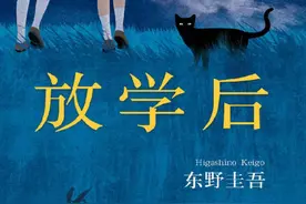「读书时间」推理破案小说放学后 东野圭吾 第三章（4）第四章（1）图片