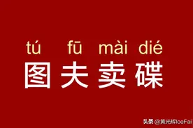 图夫卖碟：也谈一个卖光盘者的自我修养图片