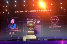 热烈祝贺点面科技参加1024科大讯飞开发者大赛获得应用赛赛道冠军图片