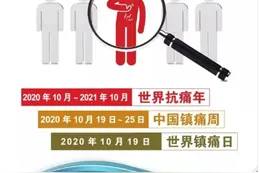2020年世界疼痛日暨中国镇痛周——兰州市中医医院针灸疼痛科10月19日在门诊六楼举行义诊及宣传活动图片