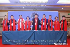 企业家成长分会事业部首届餐饮行业私董会于北京胜利召开图片