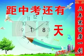 中考只剩10多天，最后冲向黑马的机会，资深老师分享快速提分经验图片