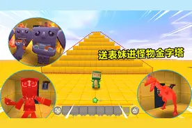 迷你世界：表姐太坏了！把我扔进怪物金字塔，明明通关了却没出口图片