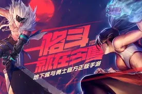 DNF手游“鸽”了5年终上线，搭配端游，800W勇士可得“双倍快乐”图片