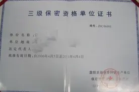 “军工三级保密资格”取消怎么办？图片