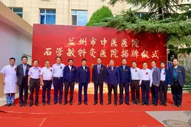 国医大师石学敏为兰州市中医医院“石学敏针灸医院”揭牌并开展讲学、义诊活动图片