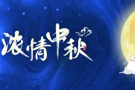 中秋诗词话党史，让我诵读给您听！图片