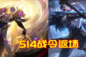 王者荣耀8.17更新：S20/S14战令皮肤返场，碎片商店更新图片