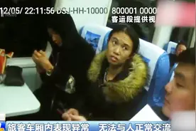 精神异常聋哑人乘火车离家出走，列车长通过书写沟通帮助其回家视频封面