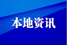 贵港市调整住房公积金相关政策图片