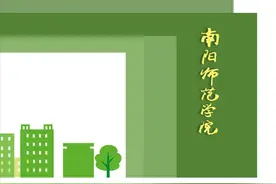 南阳师范学院2021年“学科教师”地方公费师范生本科定向招生计划图片