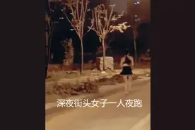 女子身穿抹胸装小短裙独自夜跑，周围人烟稀少，半天看不见一个人图片