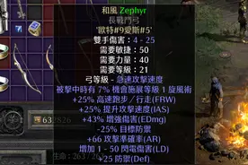 玩转雇佣兵：暗黑破坏神2重制版：弓箭手佣兵京子培养攻略图片