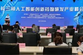 罗云峰出席长三角人工智能创新药物研发产业峰会并致辞图片