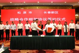 长春新区牵手松原 深度落实“一主六双”战略图片