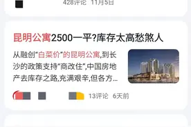2500的“白菜价”把昆明公寓送上热搜，果真如此难吗？图片