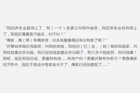 姚策87岁姥姥发声：许敏跪在我面前，我能不帮吗？图片