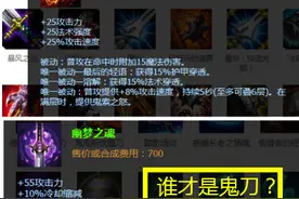 LOL鬼刀是哪个装备？羊刀，鬼刀，樱花刀到底指的是什么装备？图片