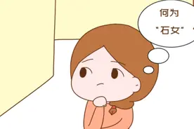 “石女”和正常人有啥区别呢？她们能正常结婚生育吗？图片