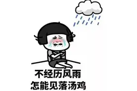 雨还没完！出门别忘记带伞了！图片