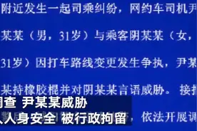 警方通报网约车司机持棍威胁乘客：路线变更起争执 司机被行拘图片