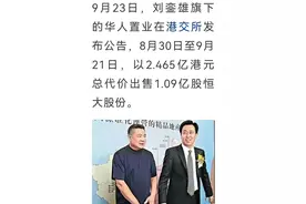 女投资者大骂许家印，明星究竟是谁成疑云图片