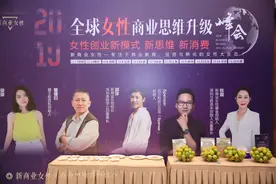 2019全球女性商业思维升级峰会 张琦带领女性找寻新经济下的机遇图片