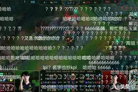 LPL解说比比赛精彩？猫皇一句你在逗我吗 周姐三分钟没说话图片