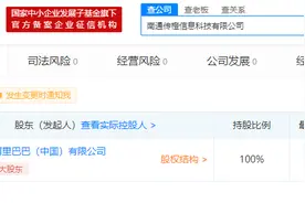 阿里巴巴成立新公司，注册资本5亿，经营范围含电子元器件批发等图片