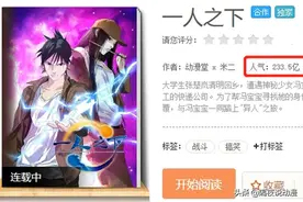 233亿人气《一人之下》，难掩米二的商业焦虑！完结后怎么办？图片